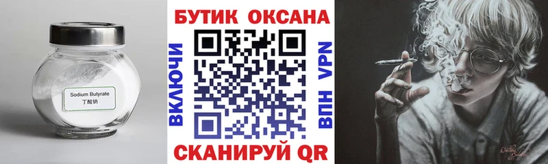 БУТИРАТ GHB  Купить где  Льгов 